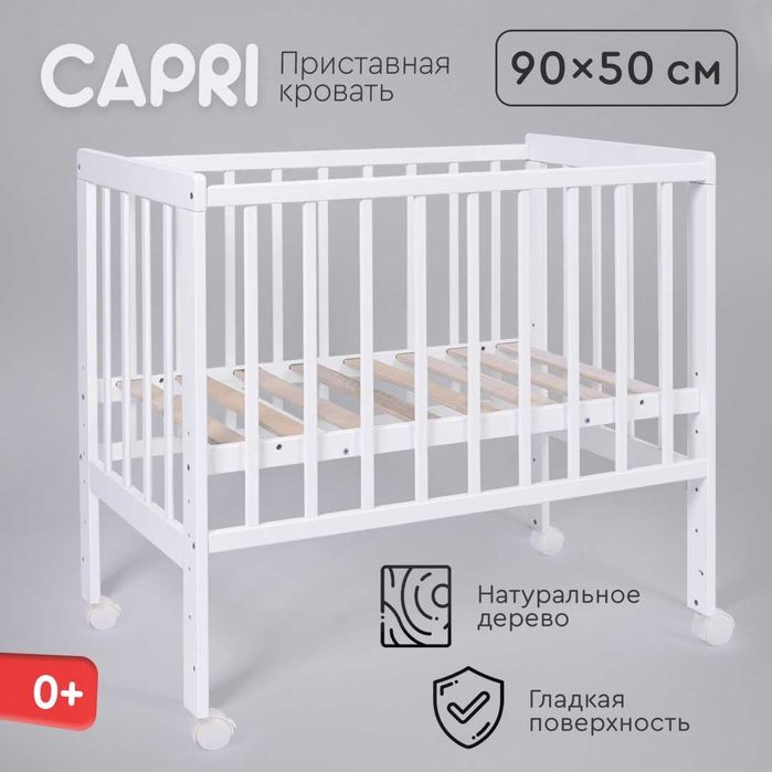 приставная кровать TOMIX