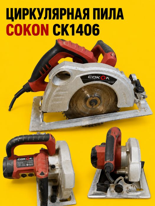Циркулярная пила COKON CK1406
