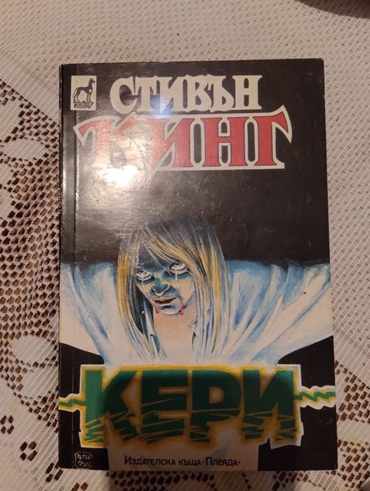 Книги на Стивън Кинг