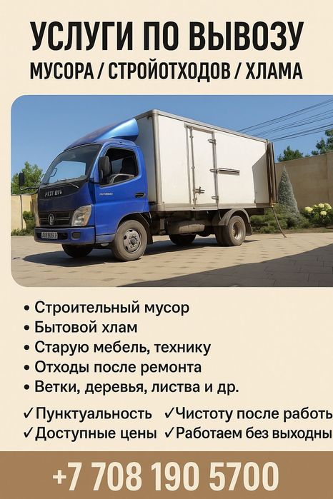 Алматы любого вида мусора