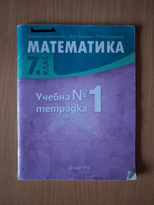 Подарявам различни учебни помагала за 7. клас