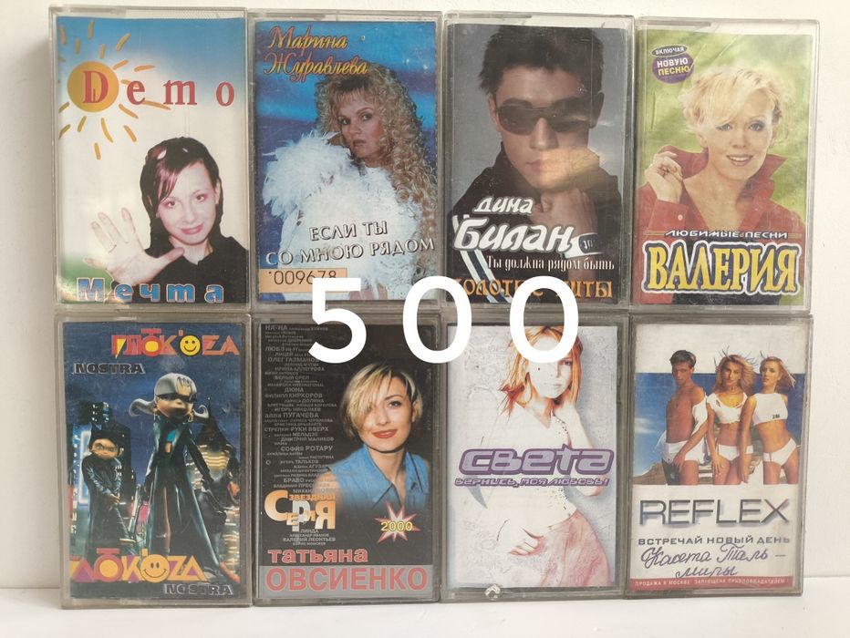 Аудиокассеты 500-700