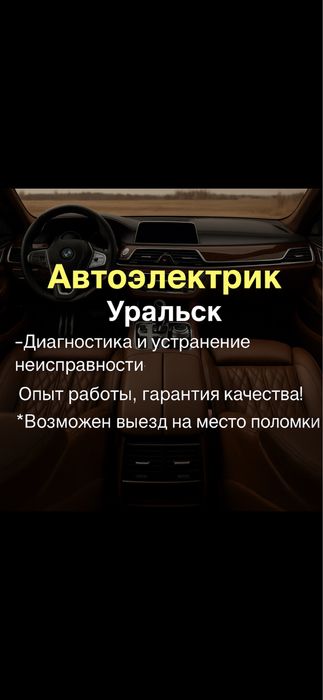 Автоэлектрик диагностика выезд