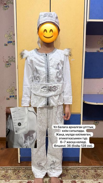 Ұл балаға 6/7 жасқа арналған