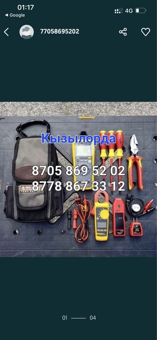 Электрик Кызылорда