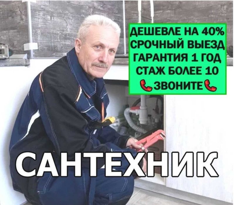 Сантехник прочистка канализации недорого. Услуги сантехника