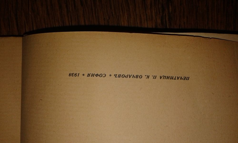 Д. Подвързвачовъ "Басни" 1939 г.