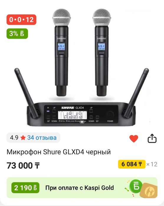 Микрофон Shure GLXD4