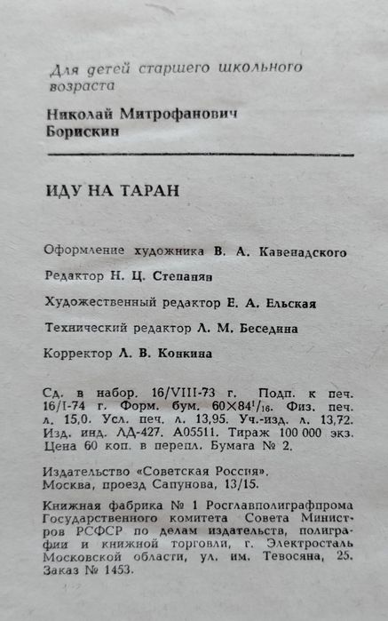 Книги за авиация и космонавтика