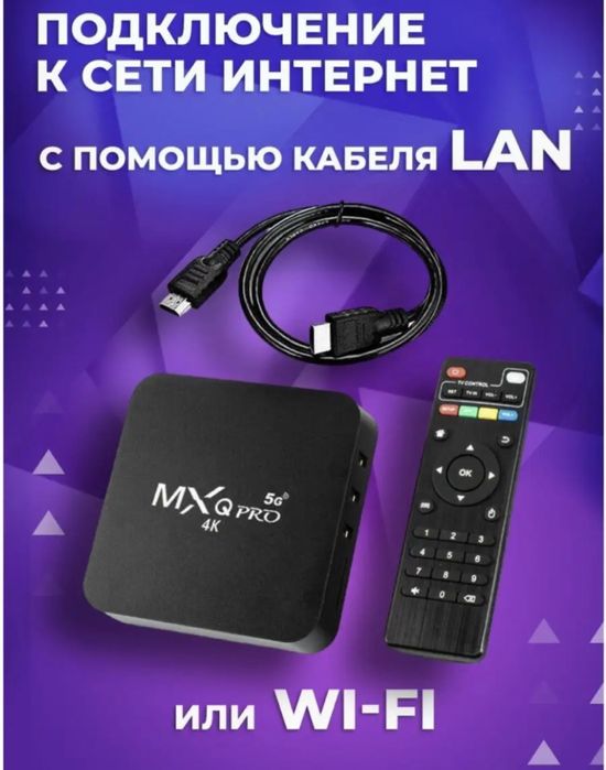 MXQ сделайте из старого телевизора новый андроид телевизор