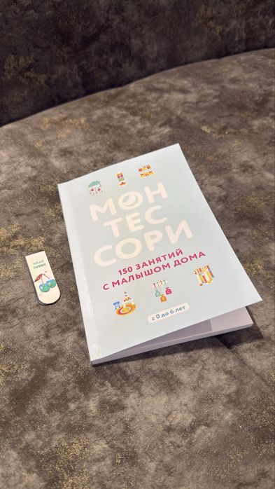 Книга монтессори