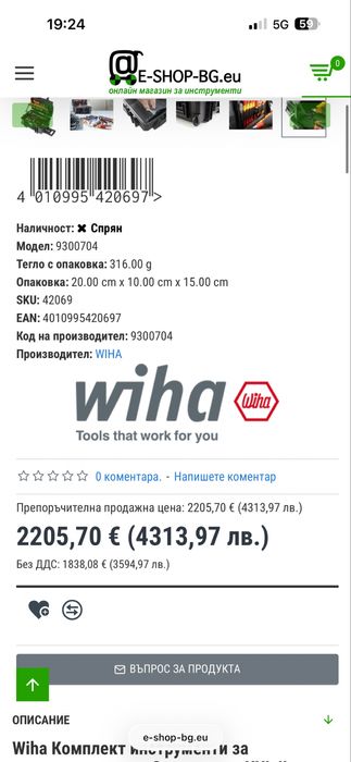 Wiha Competence XXL II (115 части) Като Нов