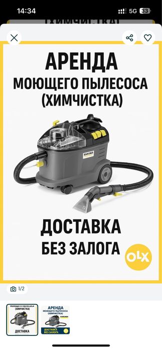 Аренда Прокат Моющего пылесоса