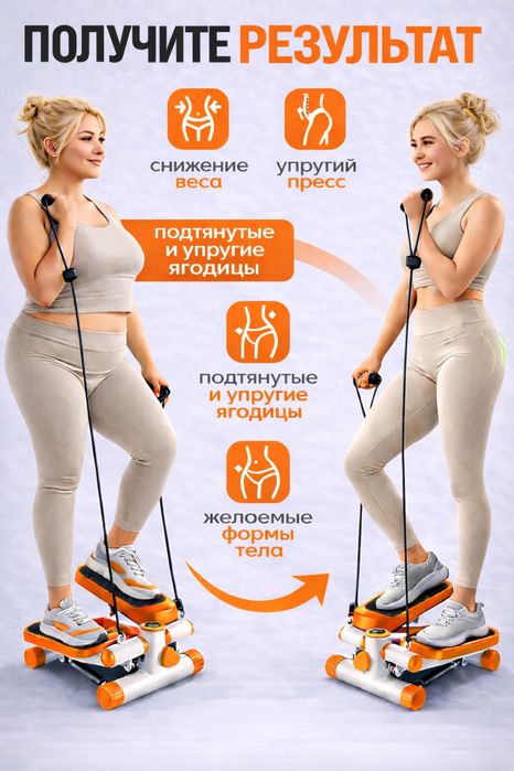 Степпер оранжевый