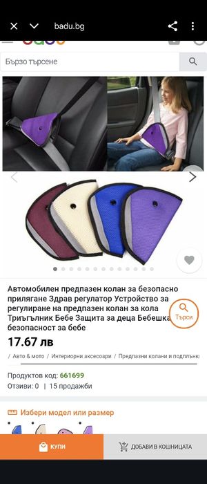 Автомобилен предпазен колан за дете