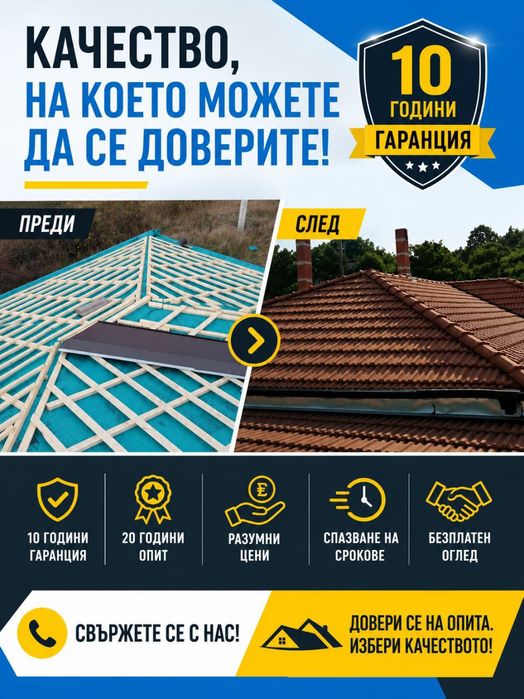 Ремонт на покриви