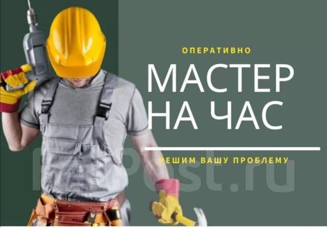 Мастер на час Pro