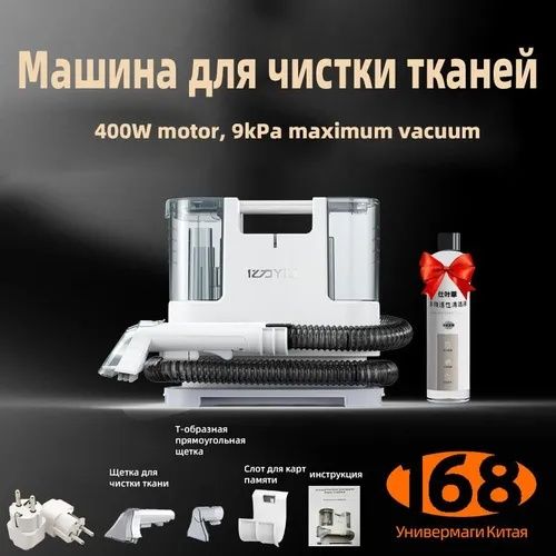 Моющий пилесос ковер мебелы