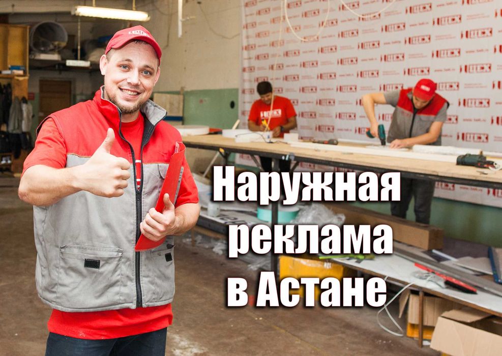 Полиграфия наружная реклама