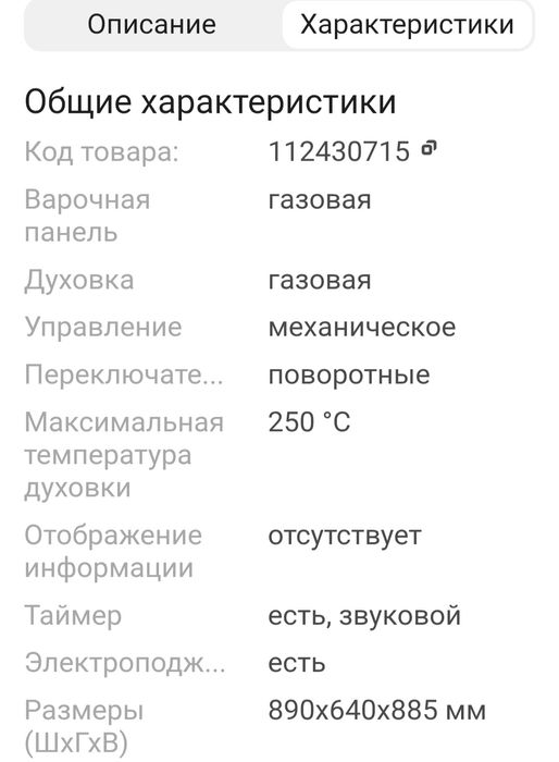 Продам газовую плиту