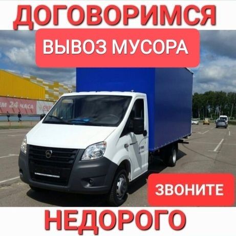 Мусор вывоз на свалку