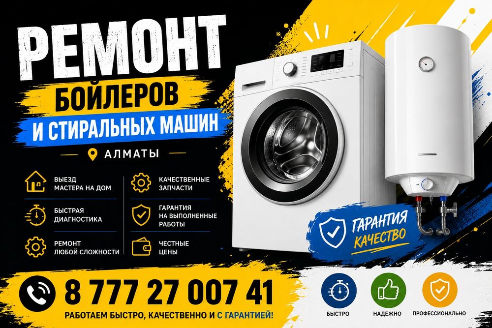 Ремонт бойлеров. Чистка
