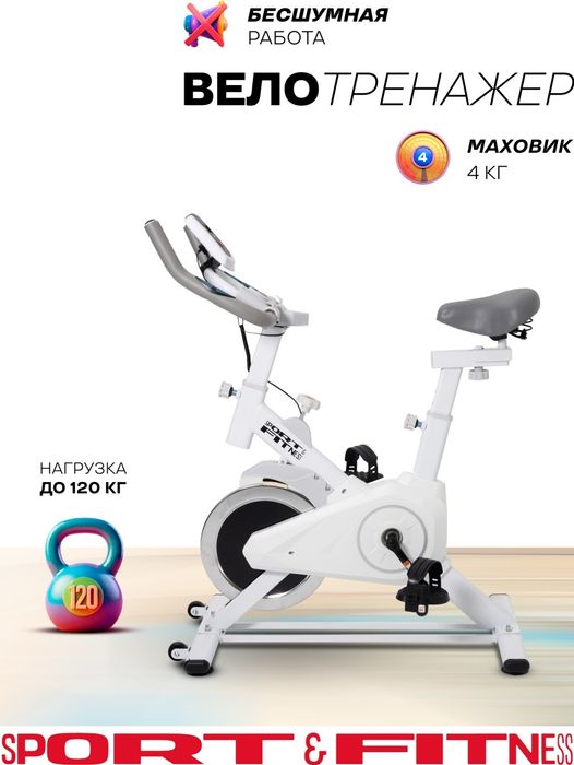 Велотренажёр sport& fitness