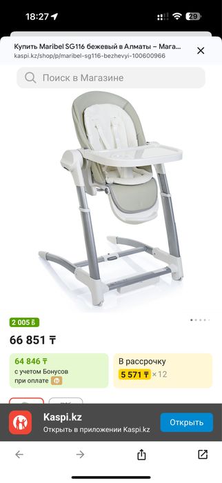 Детский стульчик  для кормления и качеля 3в1 Maribel