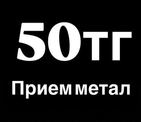 Прием металла метал мотор двигатель движок генератор