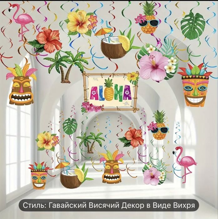 Костюм гавайский прокат