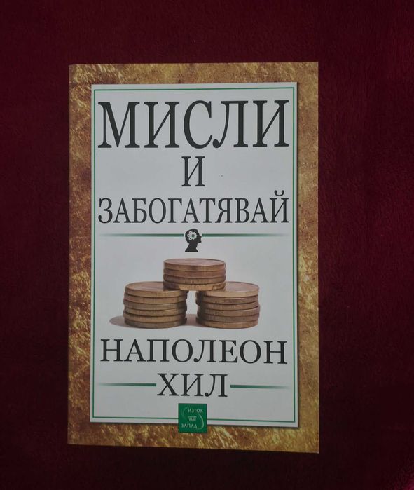 Нови книги - бизнес, маркетинг, икономика