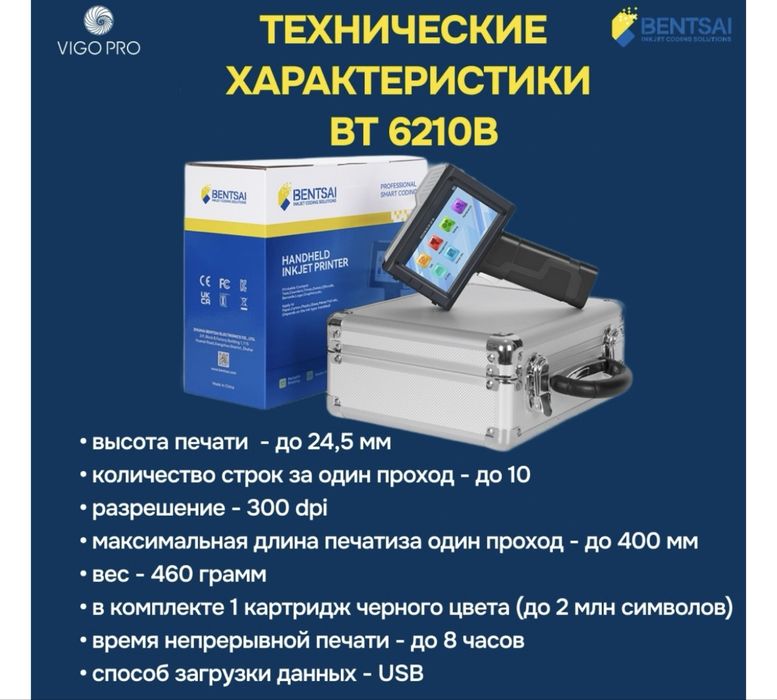 Продам принтер bentsai 24.5mm
