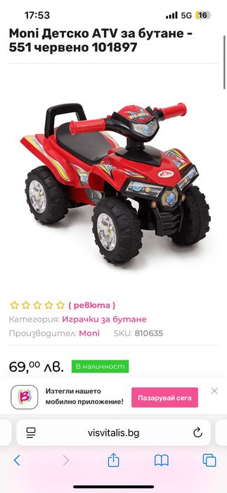 АТВ/ количка за бутане