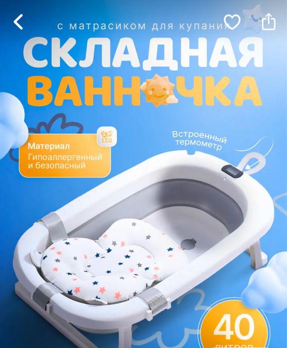 Ванночка для купания