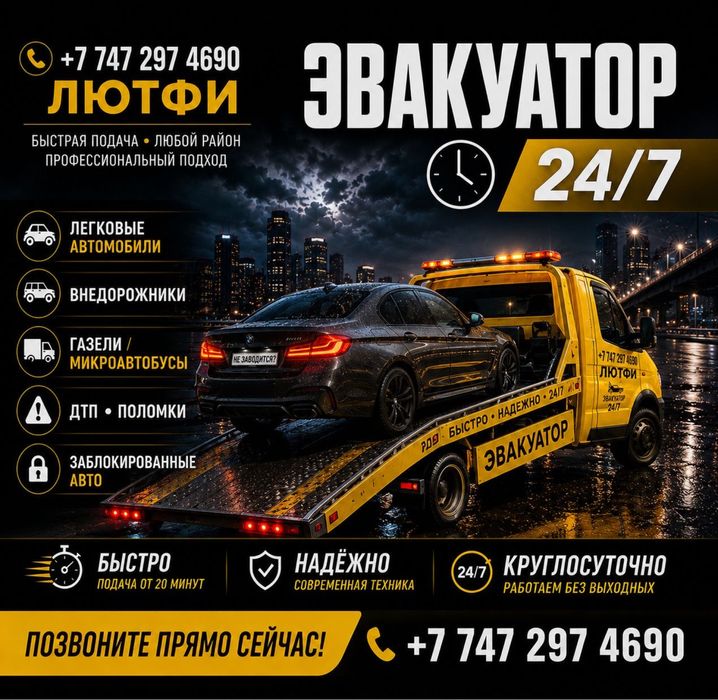 Эвакуатор Шымкент