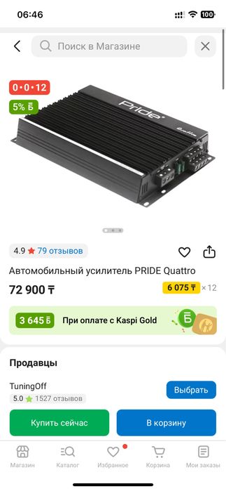 Усилитель Pride