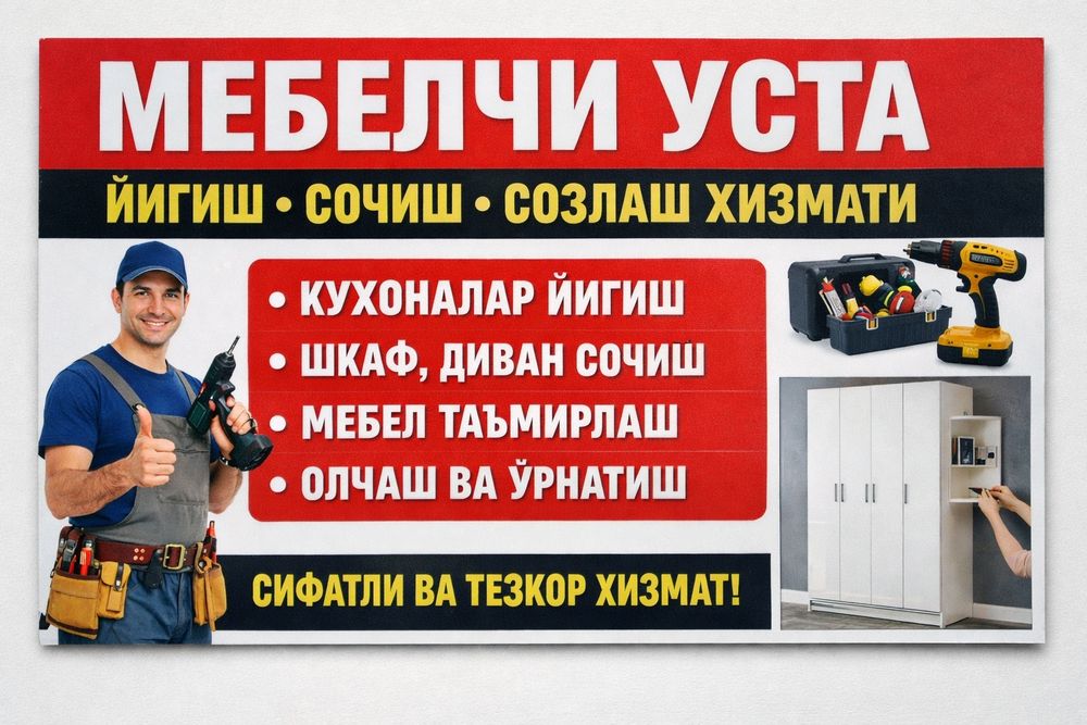 Мебел установка Мебел йигиш Мебел сочиш