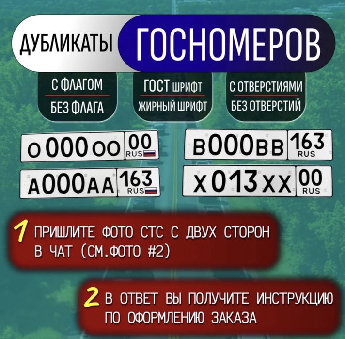 Дубликат российских номеров СУВЕНИР!!