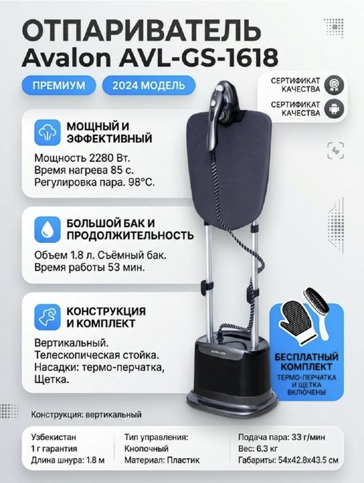 Продам паровый утюг Авалон