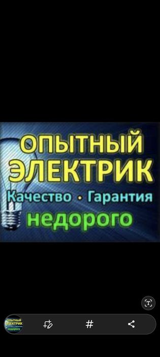 Услуги электрика