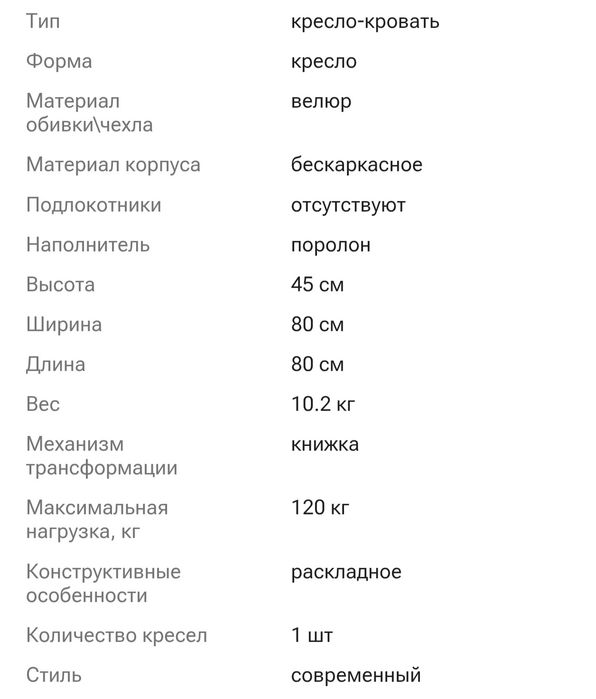 Кресло-кровать складное