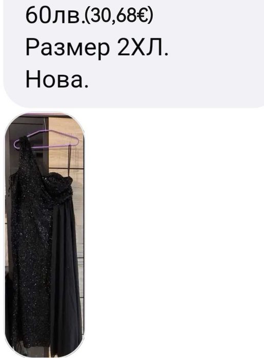 Дамски официални рокли