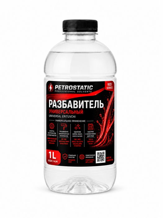Универсальный разбавитель Petrostatic