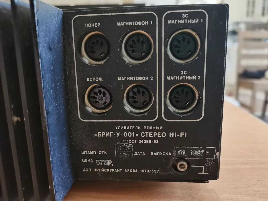 Усилитель Бриг-001