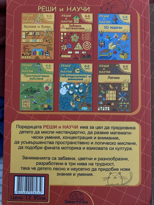 Забавна математика и логически игри 6-8г.
