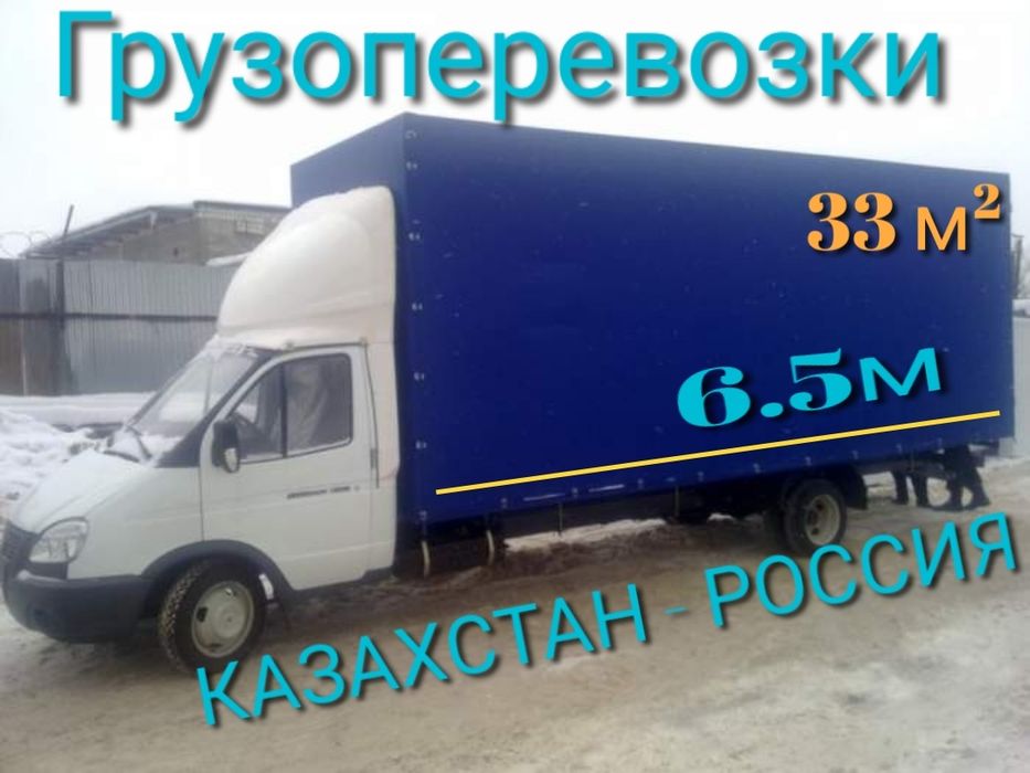 Домашний переезд, в РФ. переезды Газель 6.5м.Тюмень, ЧЛБ, Екатеринбург