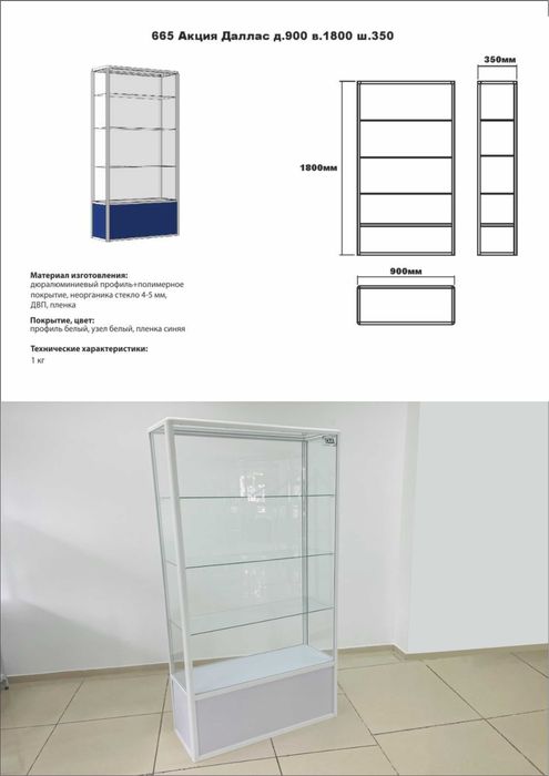 Прилавок витрина, витрина стеклянная, oynali vitrina, prilavkalar