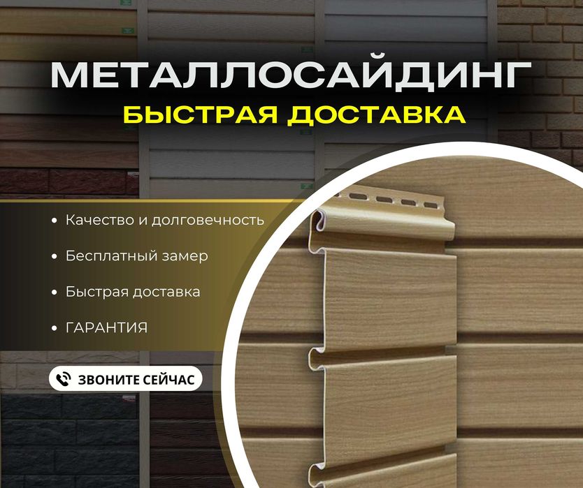 ДОСТАВКА Металлосайдинг Алматы Европанель Вагонка Виниловый Сайдинг