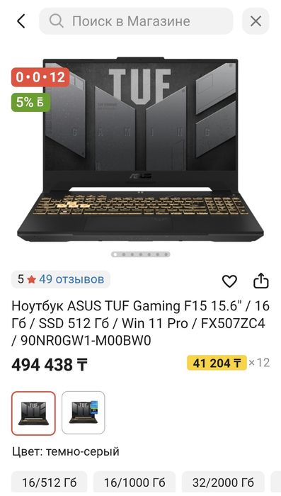 ASUS TUF gaming F15