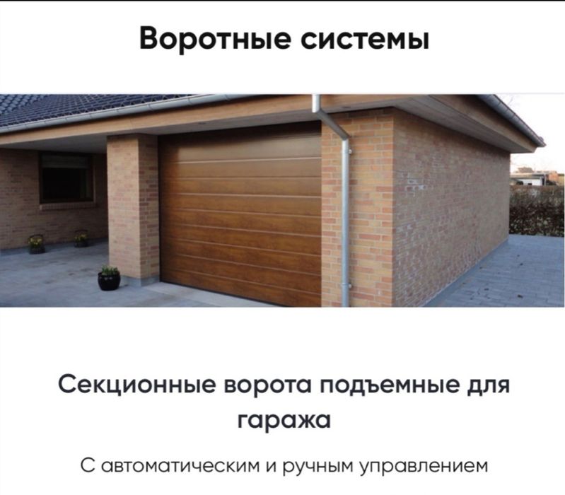 Ворота автоматические